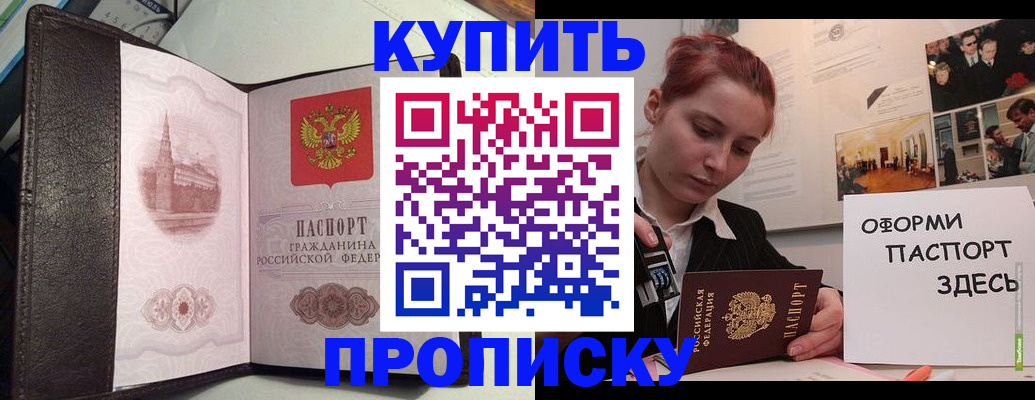 прописка законно в Карасуке