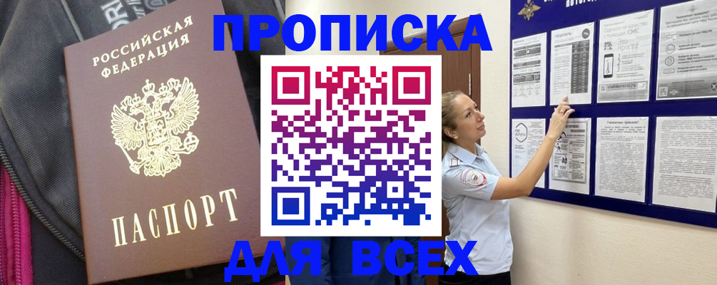 прописка поиск в Карасуке