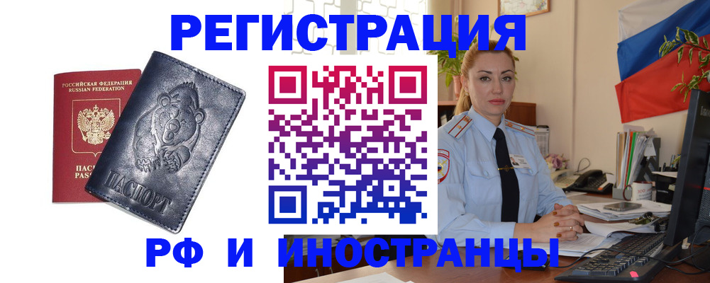 временная регистрация поиск в Карасуке