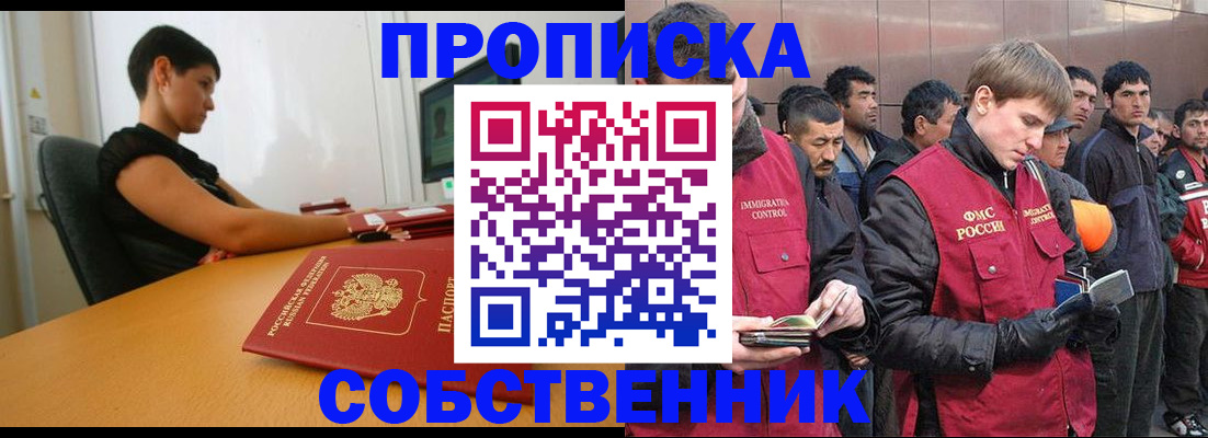 временная регистрация 2025 в Карасуке